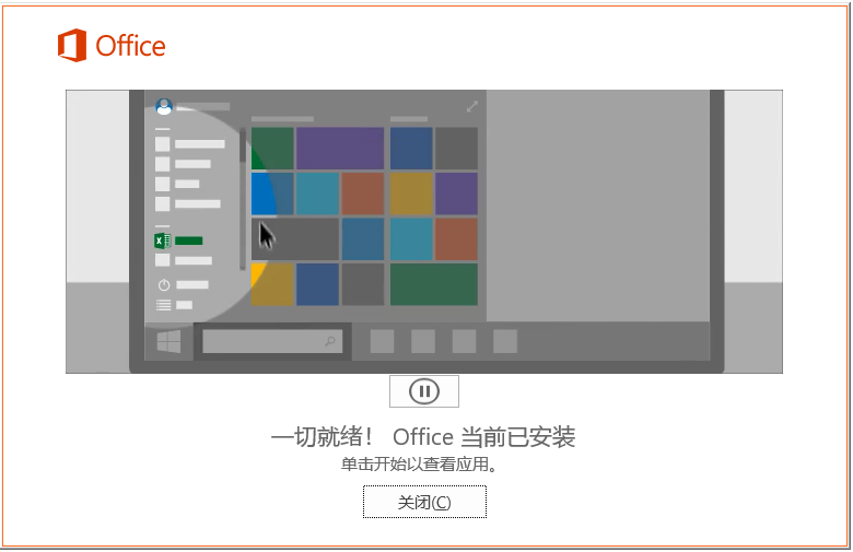 office365安装包截图