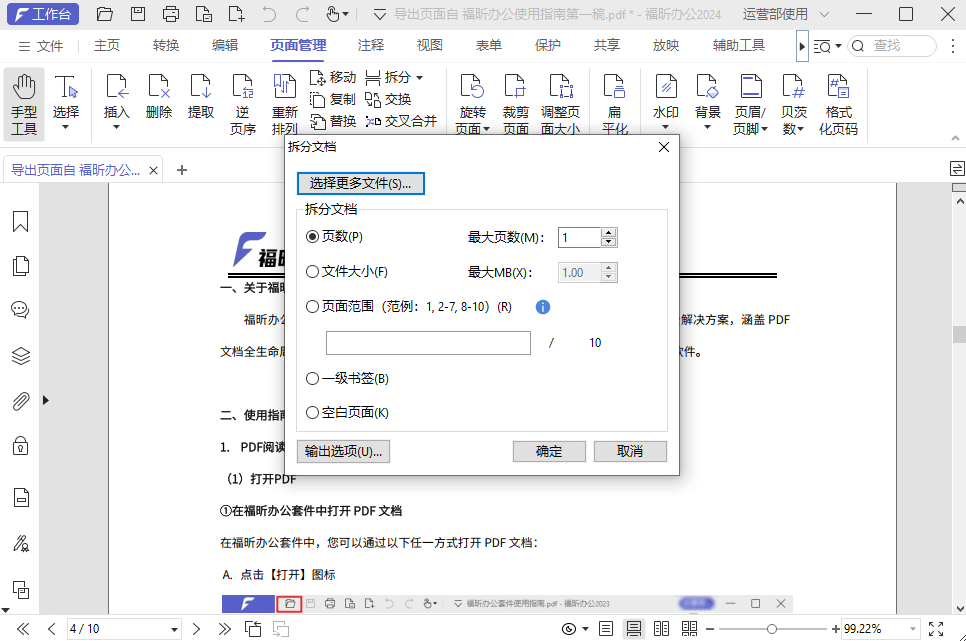 pdf查找内容方法