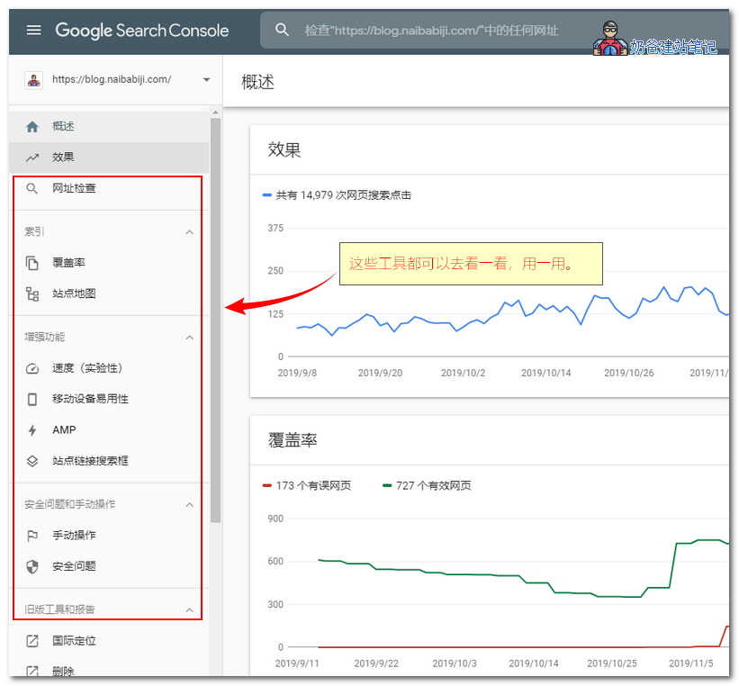 Google管理员工具