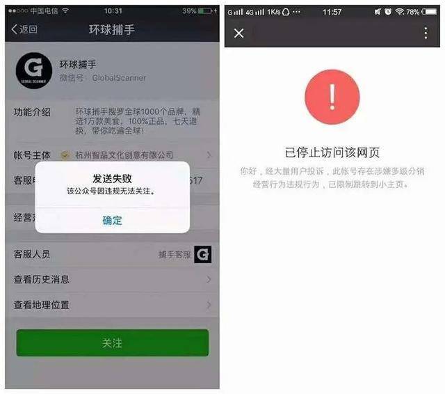 环球捕手公众号被平台封禁 图源：网络 