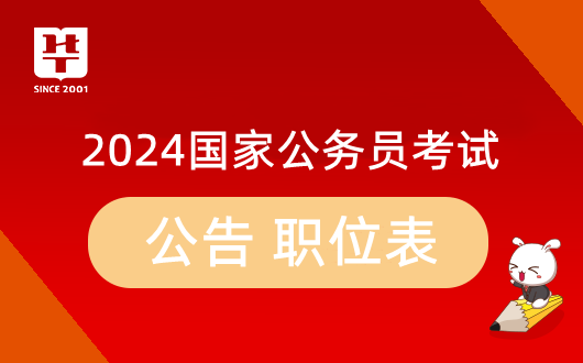 全新发布!2024年国家公务员职位排序怎么排_2024年国考岗位分数