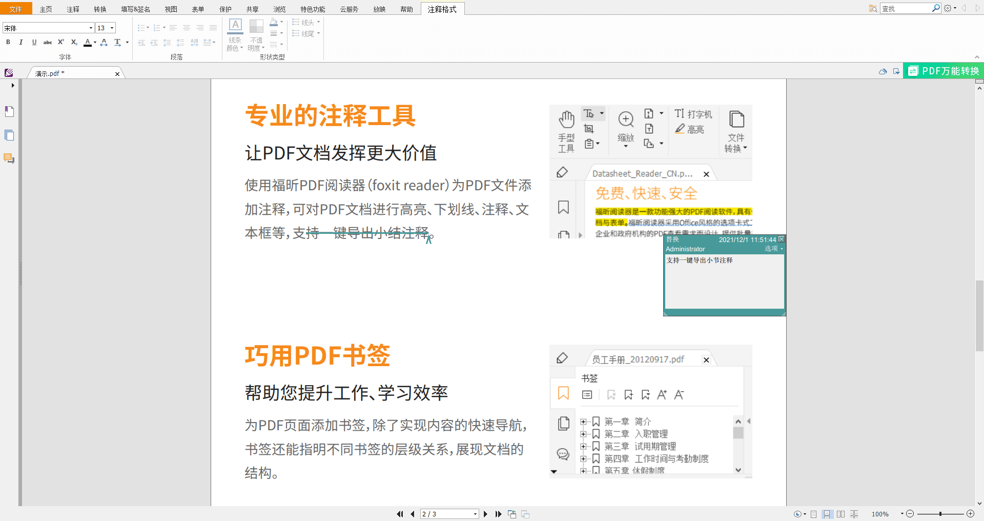 怎么查PDF字数