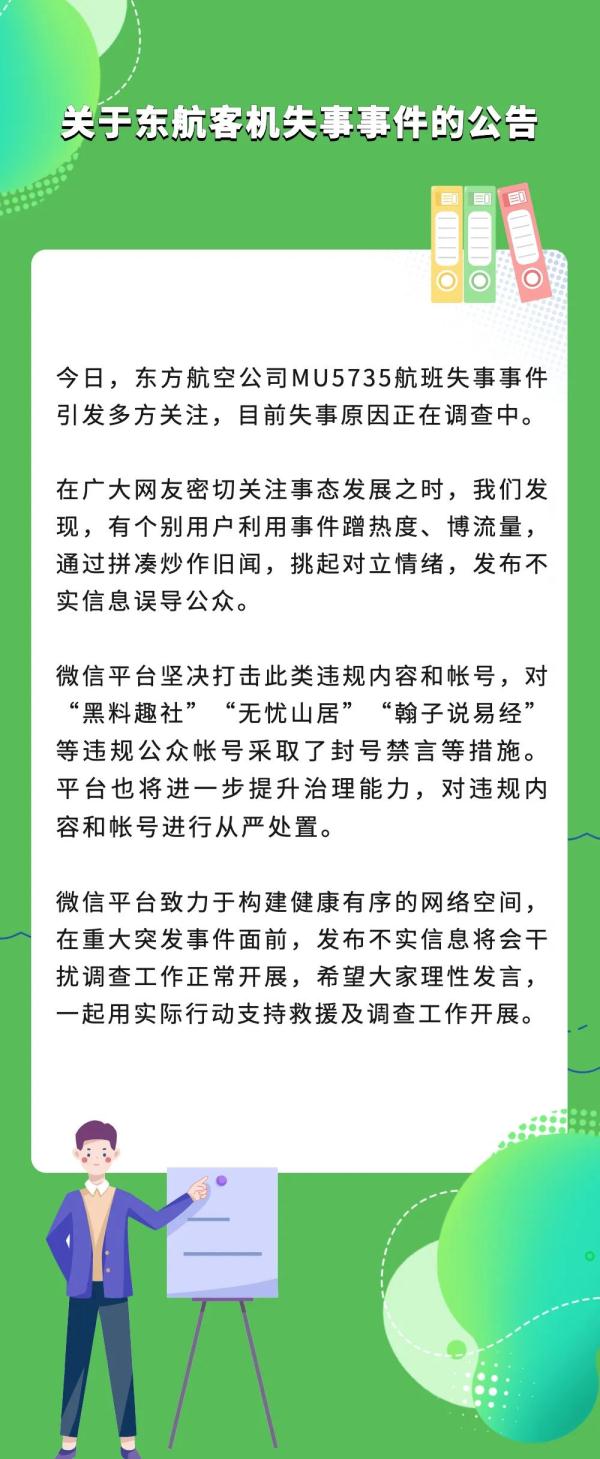 多个账号被禁言！微博、微信、抖音：禁止此类行为！