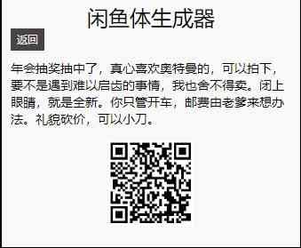 '智能闲鱼文案生成器：一键打造高转化卖货文案'