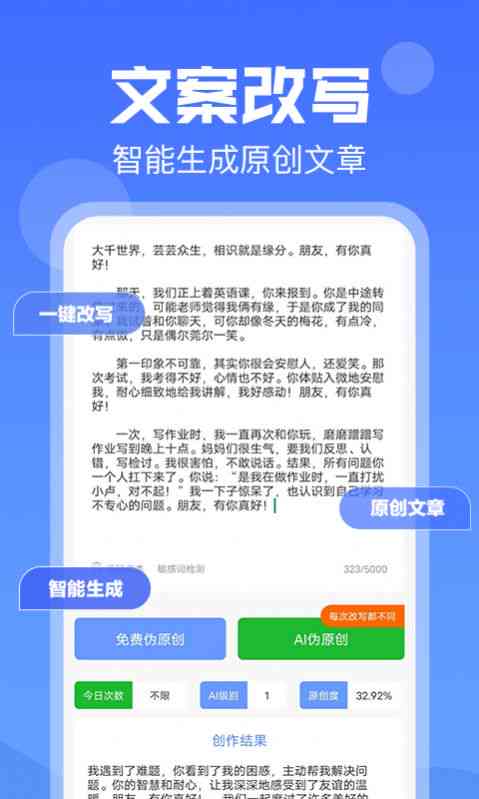 ### 一、一键生成文案的软件手机版免费版简介