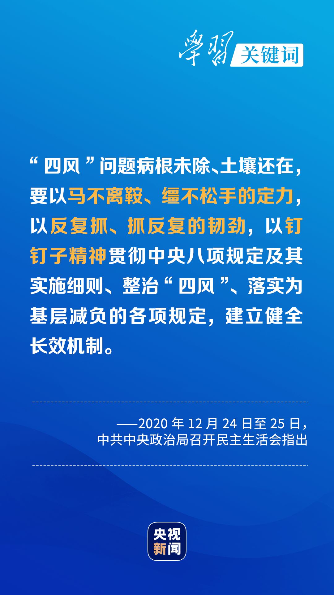 学习关键词丨保持优良作风 马不离鞍缰不松手