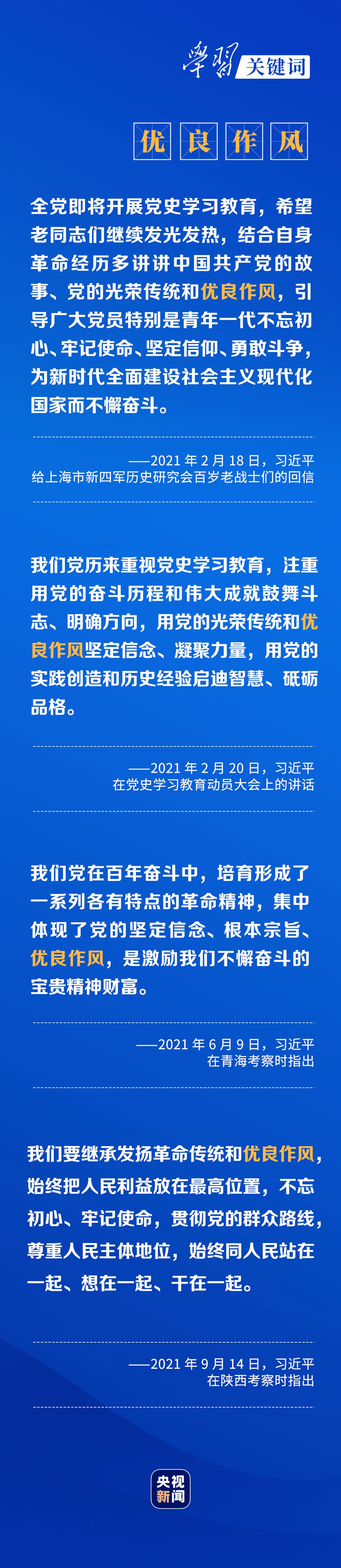 学习关键词丨保持优良作风 马不离鞍缰不松手