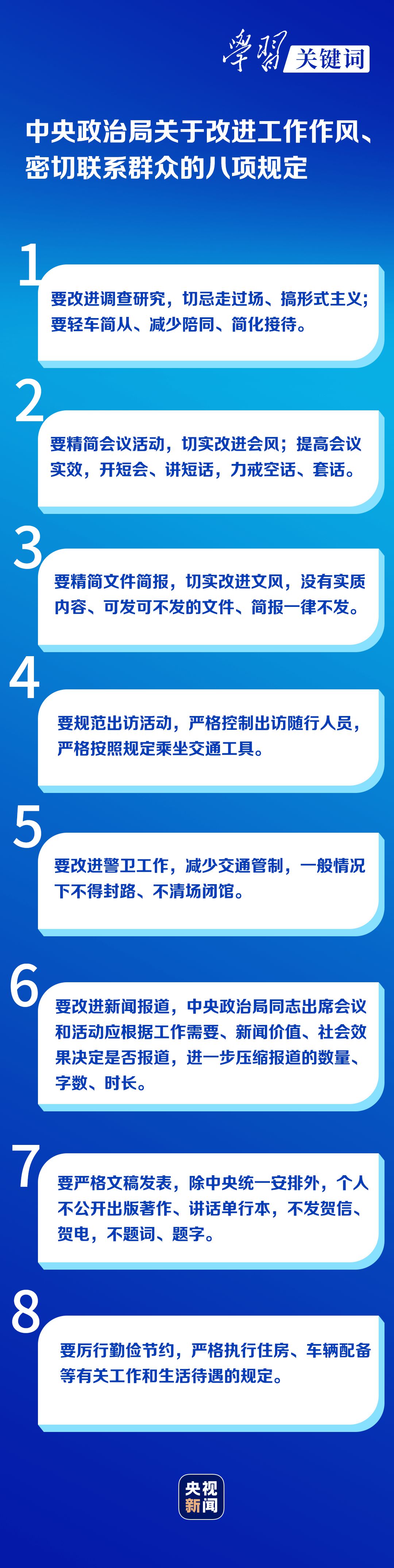 学习关键词丨保持优良作风 马不离鞍缰不松手