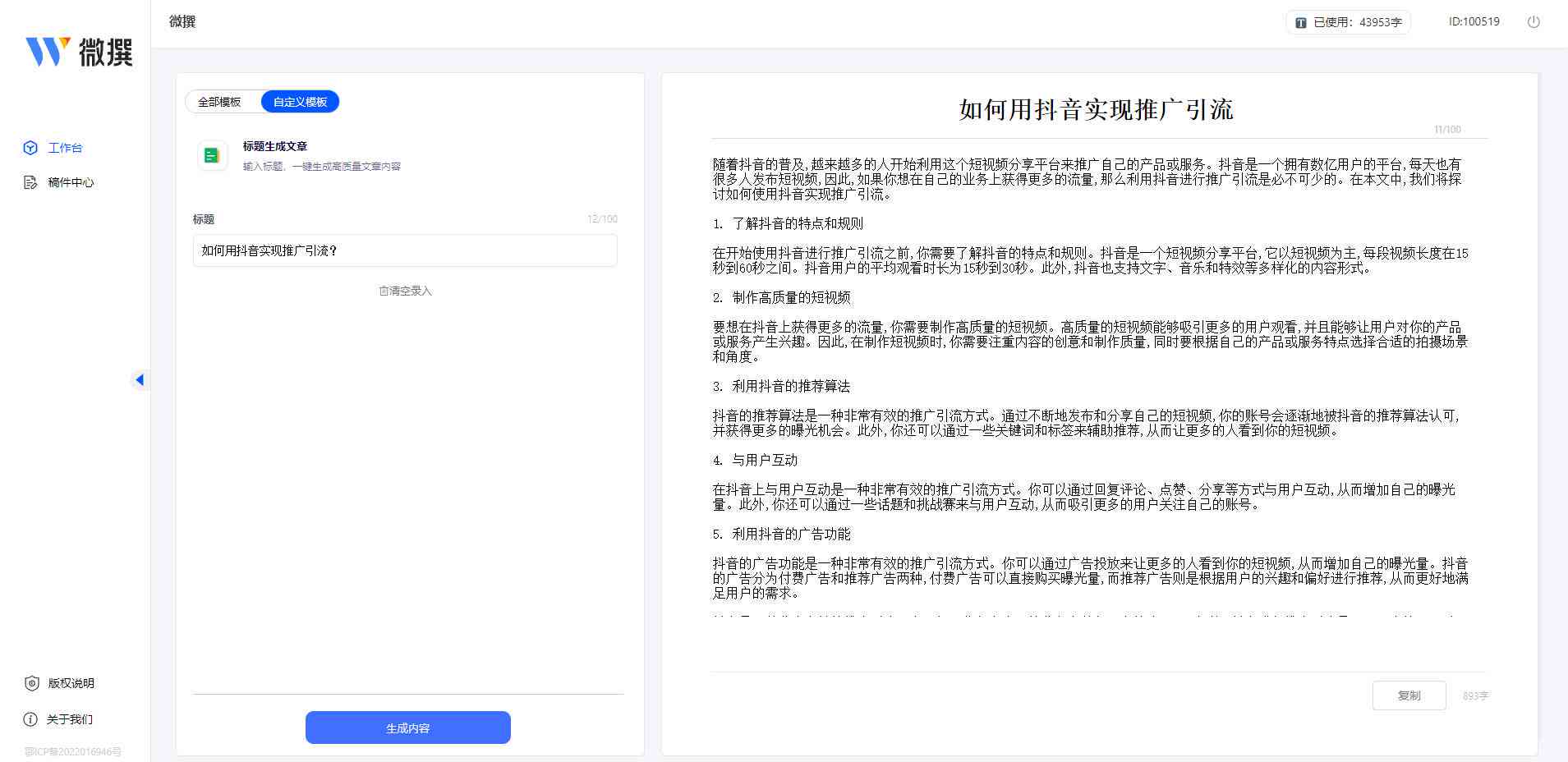 免费手机文案生成器：哪些写作软件具有高效的文案生成工具