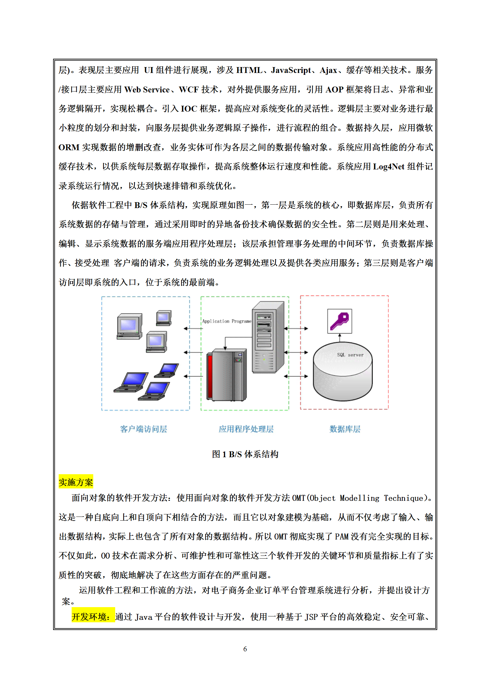 写开题报告用什么软件：电子版软件推荐与手写对比