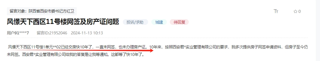 收房10年，突遭20万“补缴”！西安业主怒斥开发商“霸王条款”！