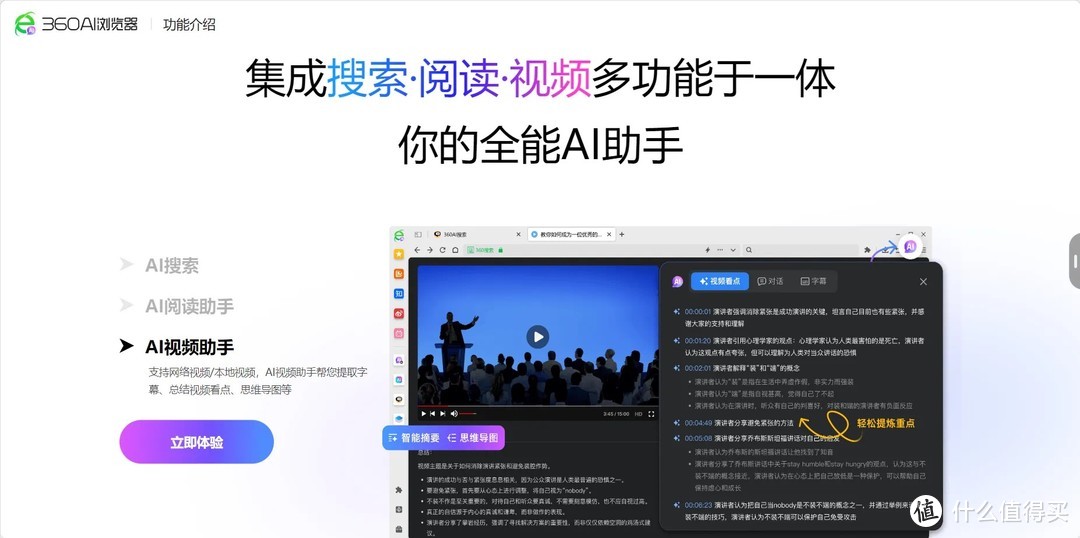 360AI浏览器，你的智能助手！轻松搞定各类内容