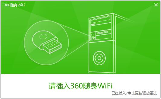 360随身WiFi驱动截图