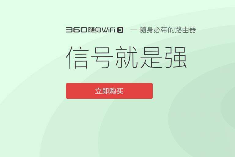 360随身WiFi驱动截图