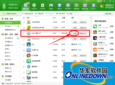 卸载360一键root