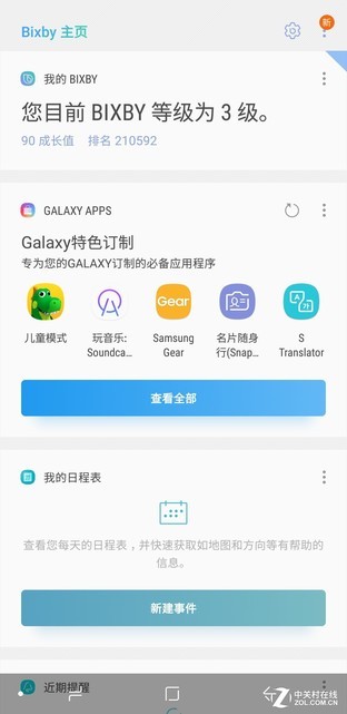 Bixby不要这么懂我！这才是我要的人工智能（审核不发） 