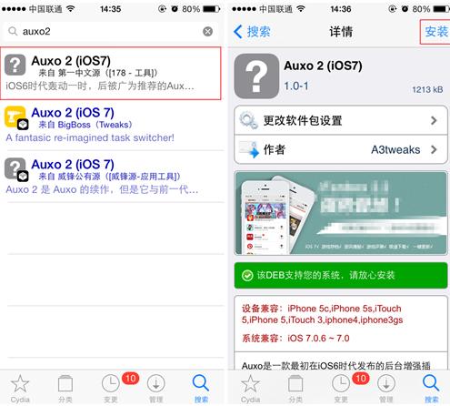 PP助手iOS7越狱插件推荐 应用切换神器Auxo2