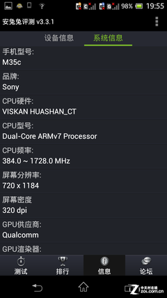 中端机型旗舰体验 电信定制索尼M35c评测 