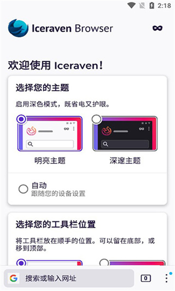 iceraven手机浏览器