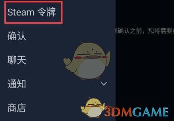 《steam手机版》绑定手机令牌教程