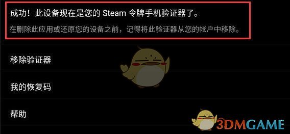 《steam手机版》绑定手机令牌教程