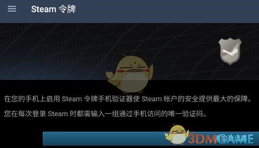 《steam手机版》绑定手机令牌教程