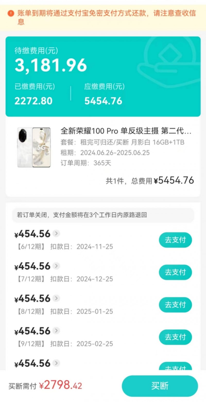 张铭租的全新荣耀100Pro，分12期还款。