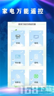 居家万能空调遥控器