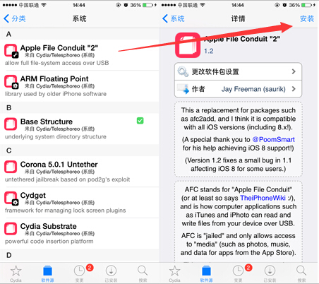 越狱设备如何安装“AFC2”补丁？