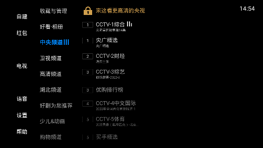 电视家7.0电视版 1