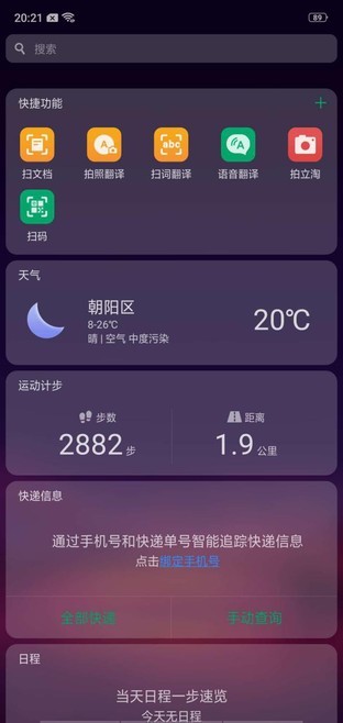 OPPO R15深度体验:ColorOS 5.0焕然一新 