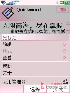 解决UIQ手机所有BUG?索爱P1c详细评测 