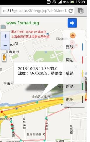 手机定位宝隐身版（Phone Tracker）截图