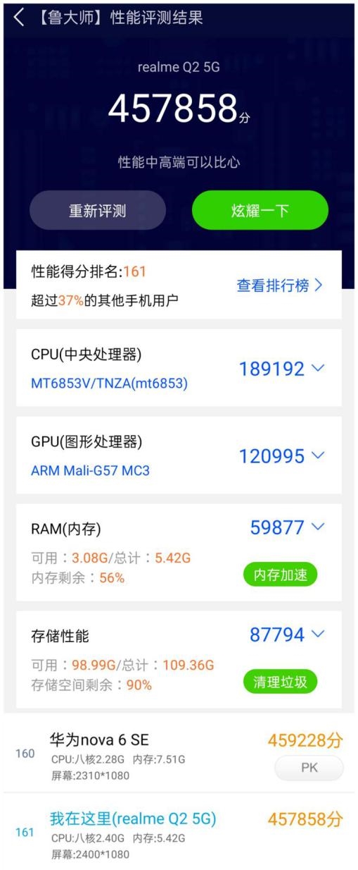 1199元到手realme真我Q2评测：性价比新王名不虚传