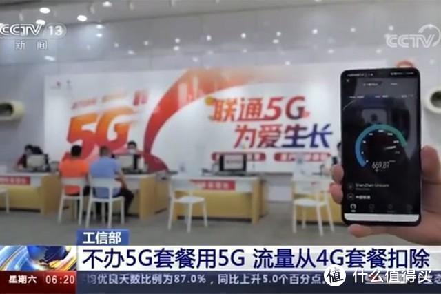 5G套餐贵，换5G手机用不起？工信部：5G手机不用5G套餐也能连5G 