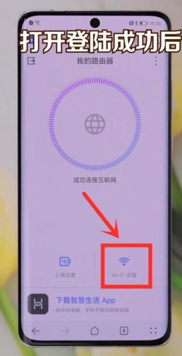 手机修改wifi密码教程