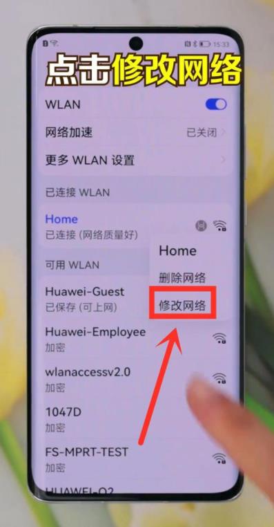 手机修改wifi密码教程