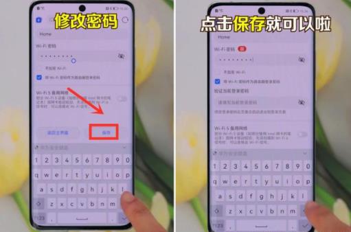 手机修改wifi密码教程