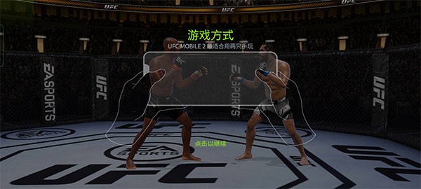 ufc格斗游戏手机版